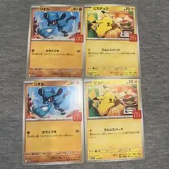 ピカチュウ　リオル　4枚セット