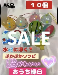 激安SALE！ぷかぷかソフビ ぷかぷかヨーヨー 夏休みセット10個 おうち縁日