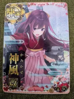 艦これアーケード　神風改　補強増設ホロ　2025バレンタイン帯　※急削除あります