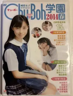 Amazon.co.jp: Chu-Boh vol.59 佐藤ありさ 岡詩乃 石野瑠見