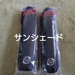 車内温度を抑える！ パッと開く折りたたみサンシェード