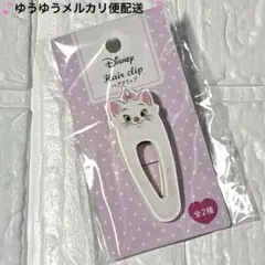 ディズニー　マリーちゃん　ヘアークリップ　ヘアピン　前髪クリップ　ヘアピン