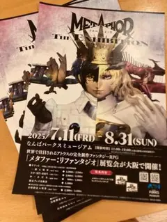 メタファー：リファンタジオ メタファー展　大阪販促チラシ　5枚セット