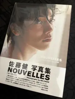 佐藤健 写真集 NOUVELLES