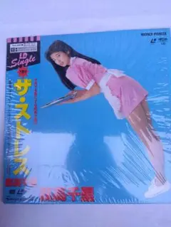 LDS1枚 / 森高千里 / ザ・ストレス /