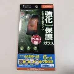 ソフトバンク　抗菌　保護ガラス　iPhone16pro (クリア) 1枚