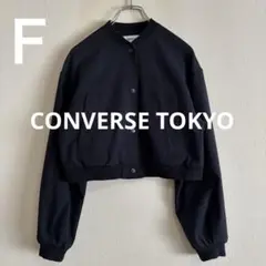 コンバース トウキョウ　レディース ショート ブルゾン ブラック 国産古着