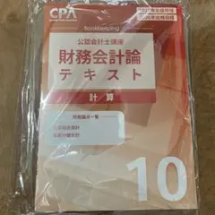 公認会計士 財務会計論 テキスト 10 企業結合 事業分離