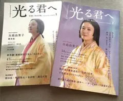 光る君へ　ガイドブック　２冊セット