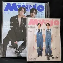 Myojo 2025年7月号 通常版 ちっこい版