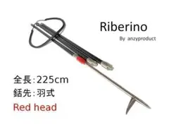 Riberino　レッドヘッド　羽　３Ｐ　223㎝　魚突き　手銛 リベリノ　銛