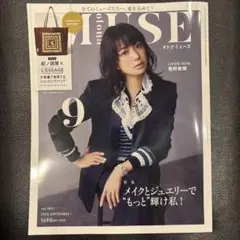 otonaMUSE2025年9月号 表皮菅野美穂 雑誌のみ 未読