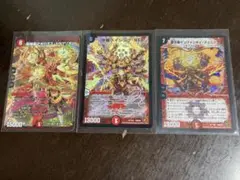 デュエルマスターズ スーパーレアカード3枚セット