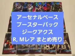 アーセナルベース BP02 R, M まとめ売り
