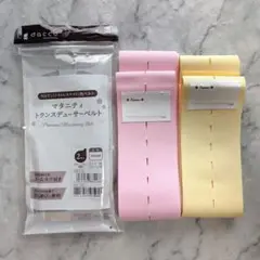 【2回使用】マタニティ　トランスデューサーベルト