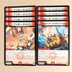 アイボー・チュリス　4枚　ゴルドーザ <ドラギリア.Star>4枚