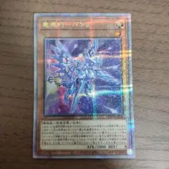 竜輝巧バンα 25thQCSEシークレット