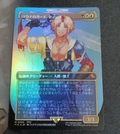 MTG ユウナのガード、ティーダ　ボーダーレス foil　1枚