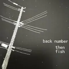 back number then fish 会場限定CD