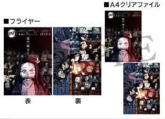鬼滅シアター 牛角 禰豆子 フライヤー＆クリアファイルセット 無限城フライヤー付