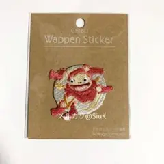 ジブリ　ジブリパーク　刺繍ワッペン　崖の上のほポニョ　ポニョ　新品未開封