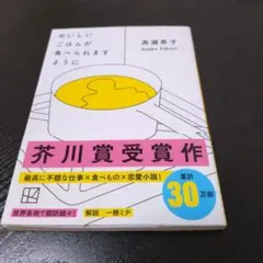 おいしいごはんが食べれますように