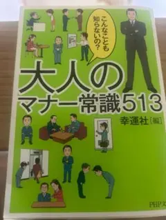 大人のマナー