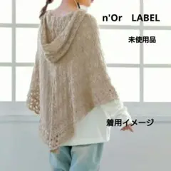 ★n'Or　LABEL　ノアールレーベル　ニットポンチョ　フード付き　未使用