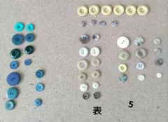 ボタン　青系　緑系　黄色系　４８個