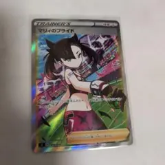 ポケモンカード マリィのプライド