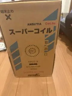 SUPER COIL Cat.5e LANケーブル 300m
