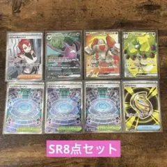 ポケカ ポケモンカード まとめ売り SR 8点セット