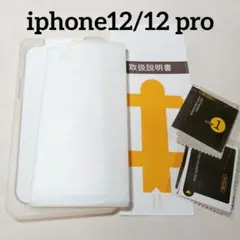 ★大幅値下げ★iphone12/12 pro 用 ガラスフィルム 2枚セット