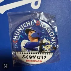 中日ドラゴンズ　福永裕基選手　ふくながひろき　缶バッジ