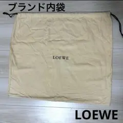 LOEWE ロエベ　巾着袋　袋　ブランド袋　ブランド　レディース　メンズ