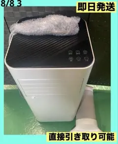 【美品・訳アリ価格】丸隆 移動式クーラー DMS-084 2022年製 ドンキで買った！移動式エアコン（スポットクーラー）スポット