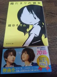 陽だまりの彼女 　越谷オサム