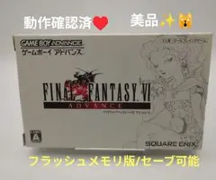 【美品】ファイナルファンタジーⅥ(6)☆ゲームボーイアドバンス