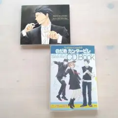 のだめカンタービレ CD まとめ売り クラシック 描き下ろし イラスト集 BGM