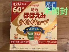ほほえみ　らくらくキューブ　 60袋　未開封