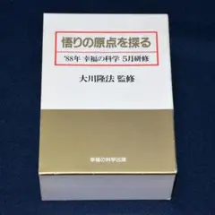 期間限定お値下げ！早い者勝ち！　大川隆法　２４冊セット 2025年最新】大川隆法 会内の人気アイテム - メルカリ