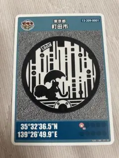 東京都町田市　マンホールカード