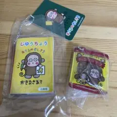 おさるのもんきちset じゆうちょう&下じきセットチャーム　お菓子チャーム