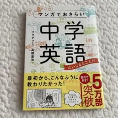 マンガでおさらい中学英語