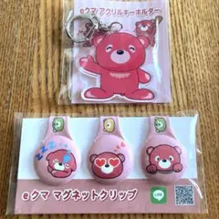 新品未開封　eクマ アクリルキーホルダー　マグネットクリップ