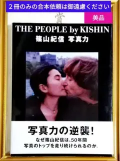 【未開封】篠山紀信　写真力 / The People by Kishin 未開封】篠山紀信 写真力 / The People by Kishin