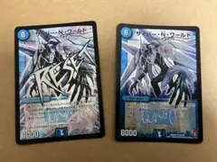Nワールド　2枚