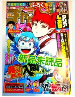 週刊少年チャンピオン2023年6/15号