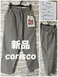 新品　corisco メンズM シェフパンツ　ストライプ　GRAYストライプ