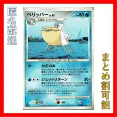 ポケモンカード　ペリッパー